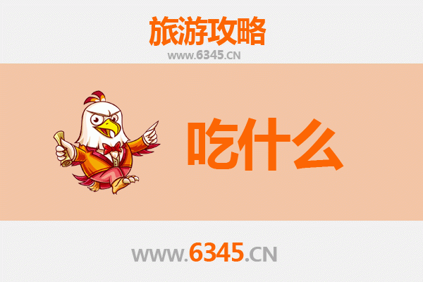 福州鼓楼美食全攻略：老饕必尝的10道地道风味